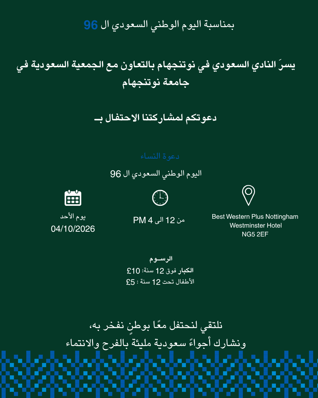 اليوم الوطني 96 - القسم النسائي 